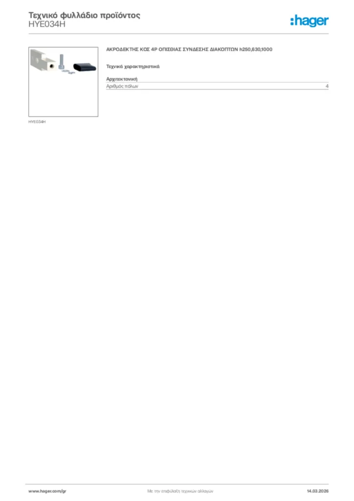Εικόνα Hager Τεχνικό φυλλάδιο προϊόντος HYE034H | Hager