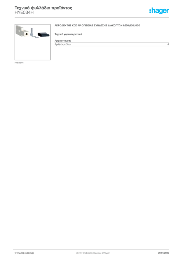Εικόνα Hager Τεχνικό φυλλάδιο προϊόντος HYE034H | Hager