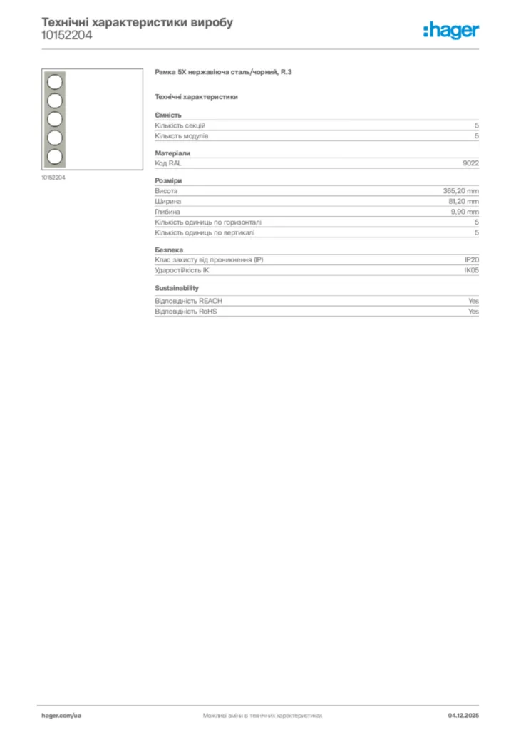 Зображення Hager Технічні характеристики виробу 10152204 | Hager