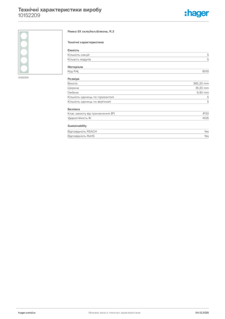 Зображення Hager Технічні характеристики виробу 10152209 | Hager