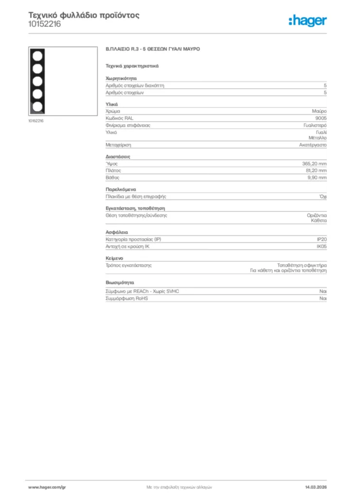 Εικόνα Hager Τεχνικό φυλλάδιο προϊόντος 10152216 | Hager