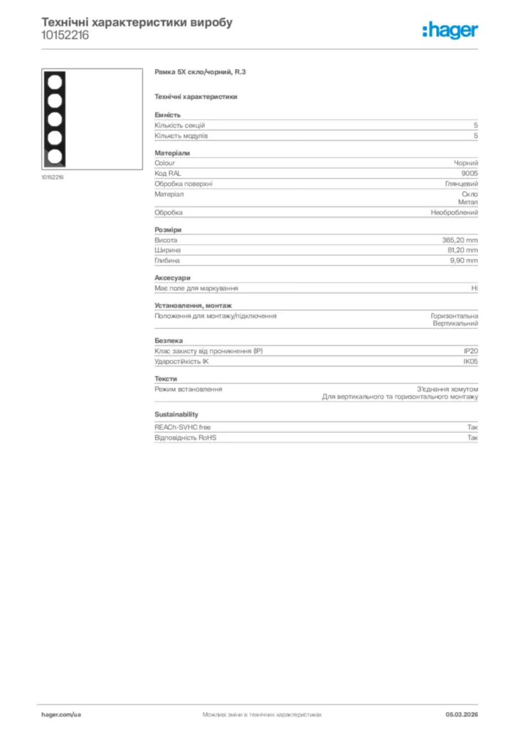 Зображення Hager Технічні характеристики виробу 10152216 | Hager