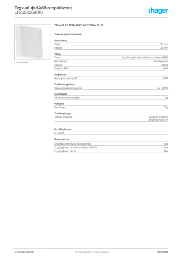 Εικόνα Hager Τεχνικό φυλλάδιο προϊόντος LF2502569016 | Hager
