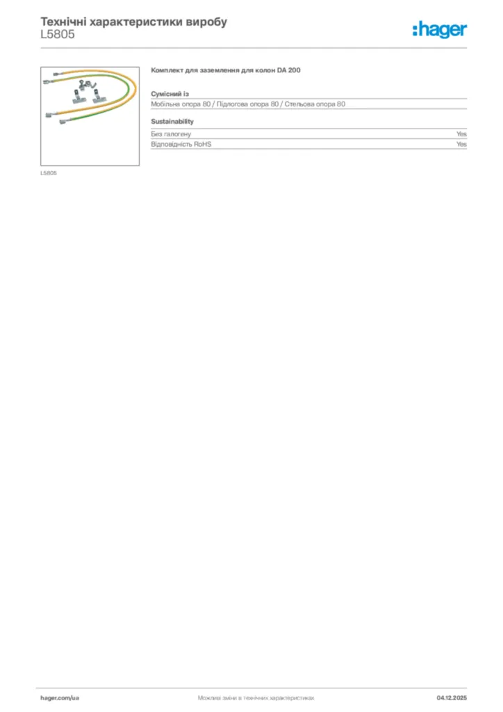 Зображення Hager Технічні характеристики виробу L5805 | Hager