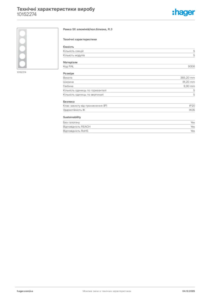 Зображення Hager Технічні характеристики виробу 10152274 | Hager