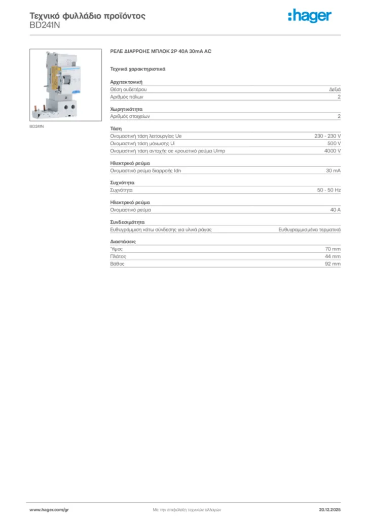 Εικόνα Hager Τεχνικό φυλλάδιο προϊόντος BD241N | Hager