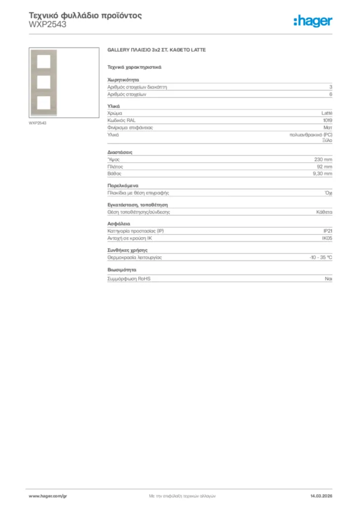 Εικόνα Hager Τεχνικό φυλλάδιο προϊόντος WXP2543 | Hager