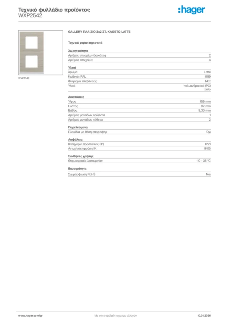 Εικόνα Hager Τεχνικό φυλλάδιο προϊόντος WXP2542 | Hager