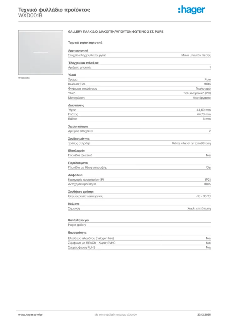 Εικόνα Hager Τεχνικό φυλλάδιο προϊόντος WXD001B | Hager