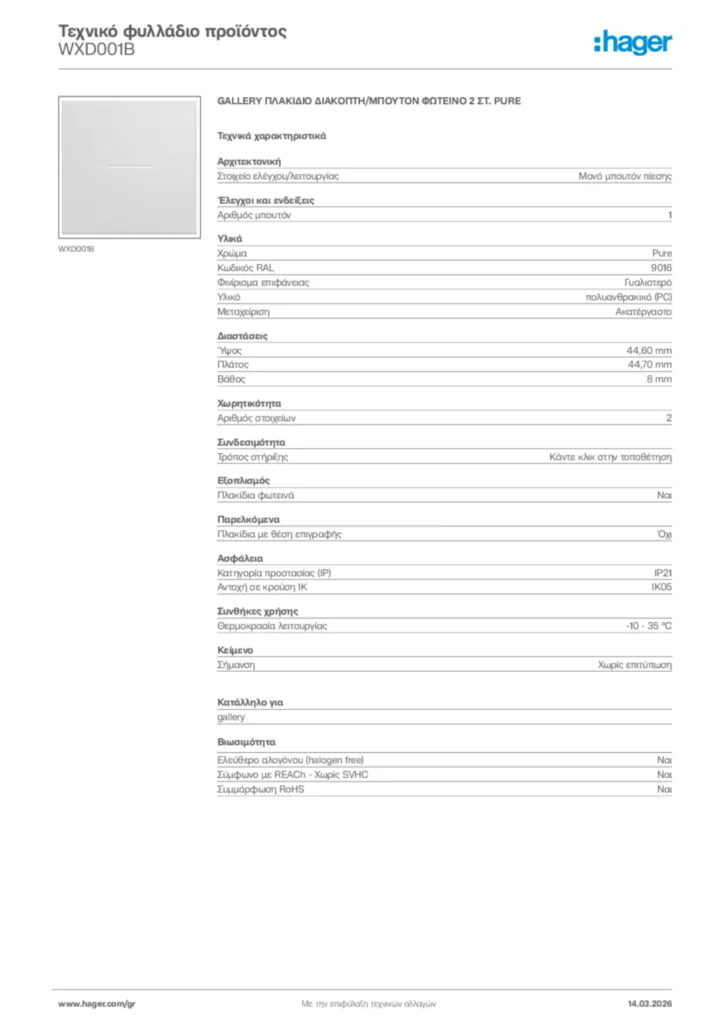 Εικόνα Hager Τεχνικό φυλλάδιο προϊόντος WXD001B | Hager