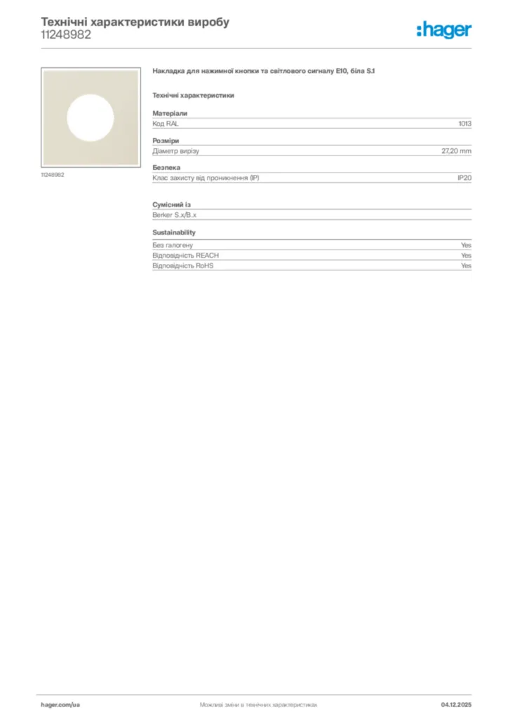 Зображення Hager Технічні характеристики виробу 11248982 | Hager