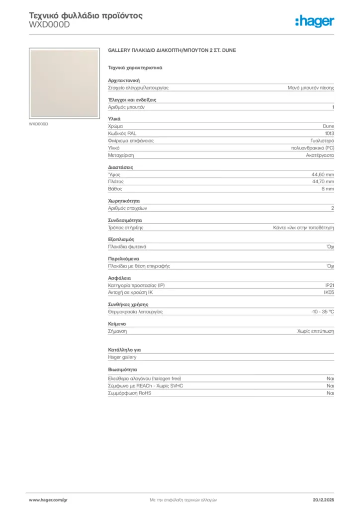 Εικόνα Hager Τεχνικό φυλλάδιο προϊόντος WXD000D | Hager