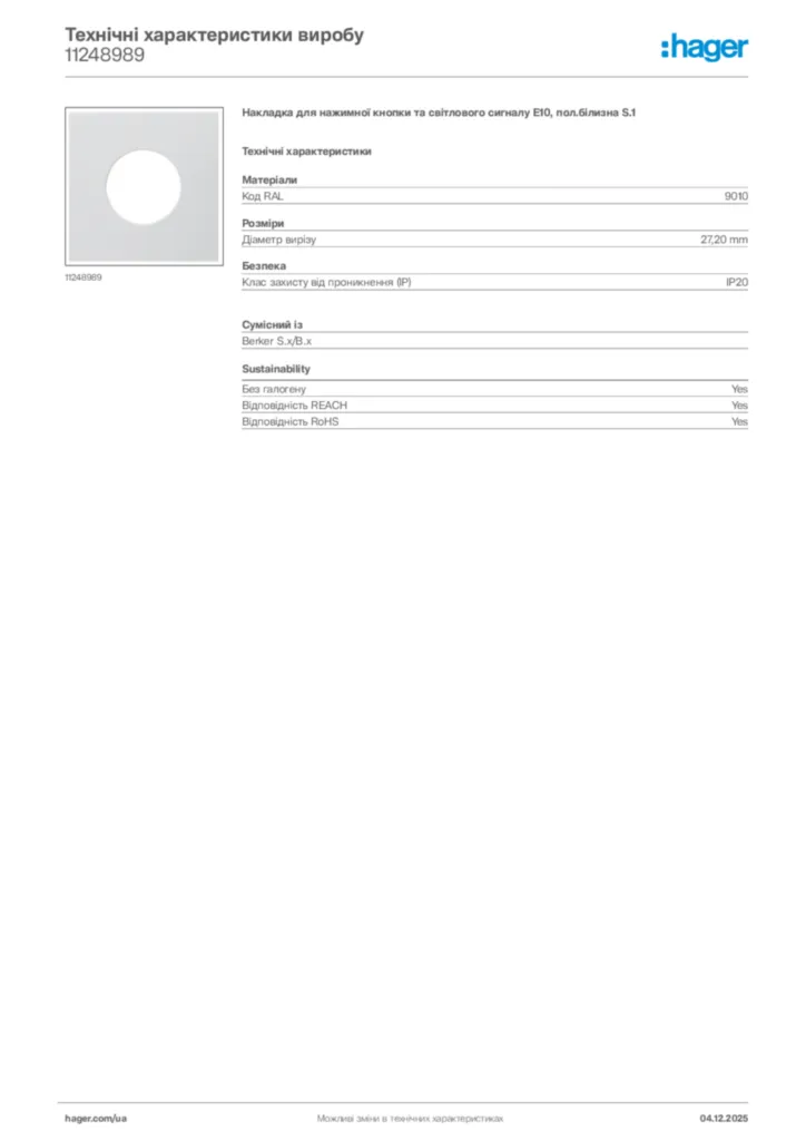 Зображення Hager Технічні характеристики виробу 11248989 | Hager