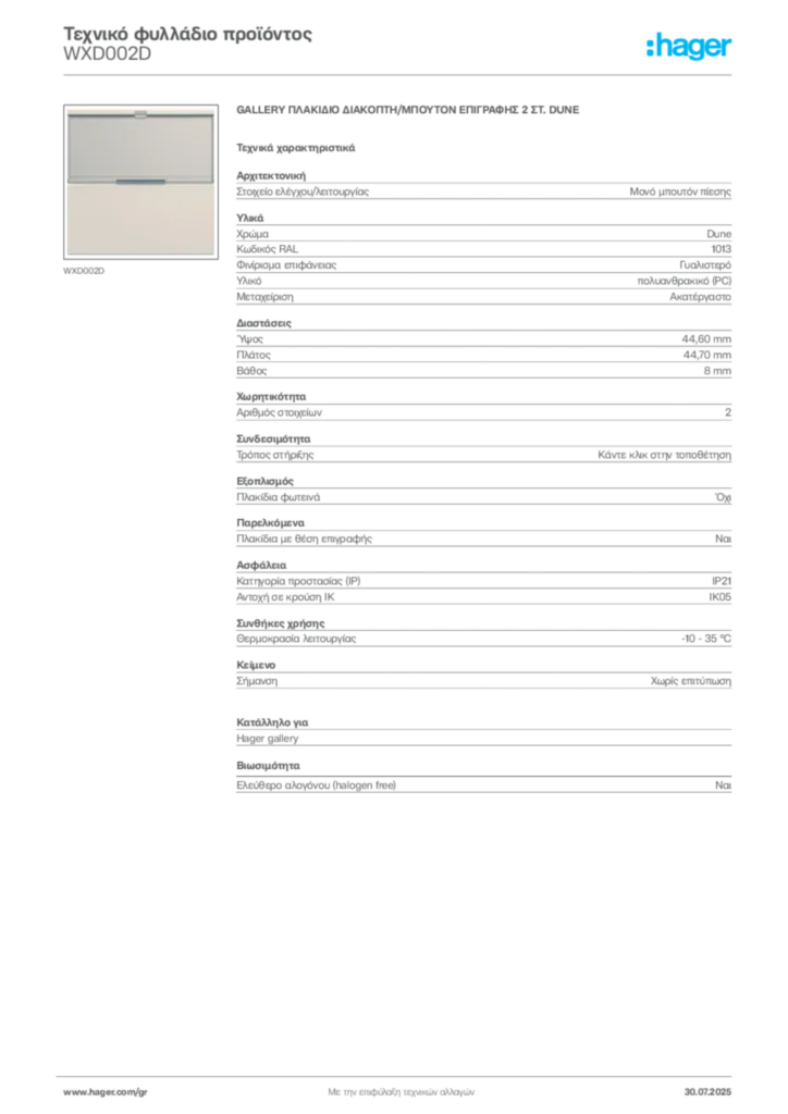 Εικόνα Hager Τεχνικό φυλλάδιο προϊόντος WXD002D | Hager