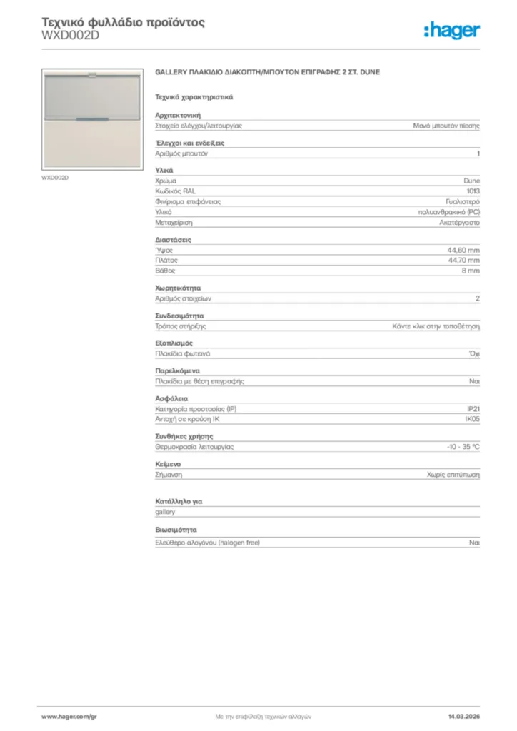 Εικόνα Hager Τεχνικό φυλλάδιο προϊόντος WXD002D | Hager