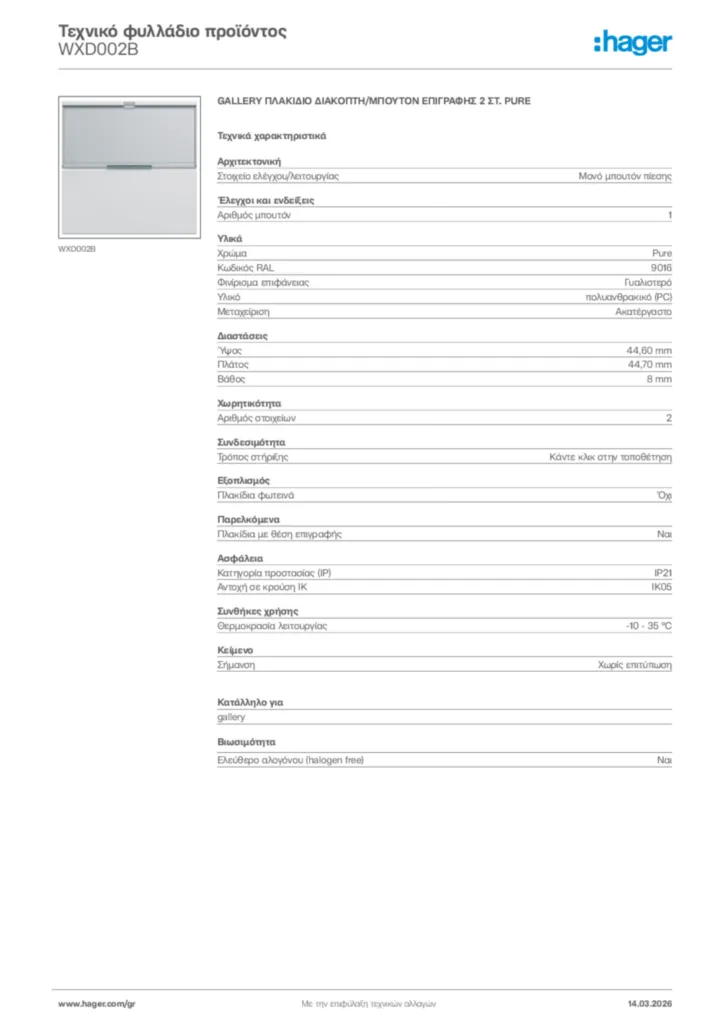 Εικόνα Hager Τεχνικό φυλλάδιο προϊόντος WXD002B | Hager