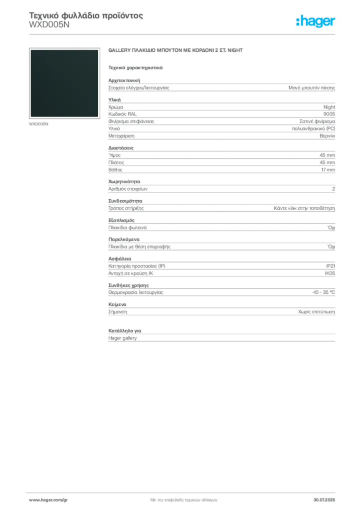 Εικόνα Hager Τεχνικό φυλλάδιο προϊόντος WXD005N | Hager