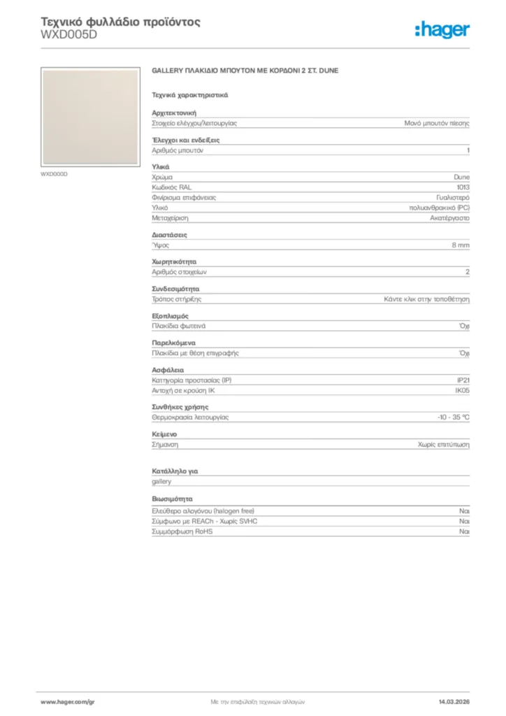 Εικόνα Hager Τεχνικό φυλλάδιο προϊόντος WXD005D | Hager