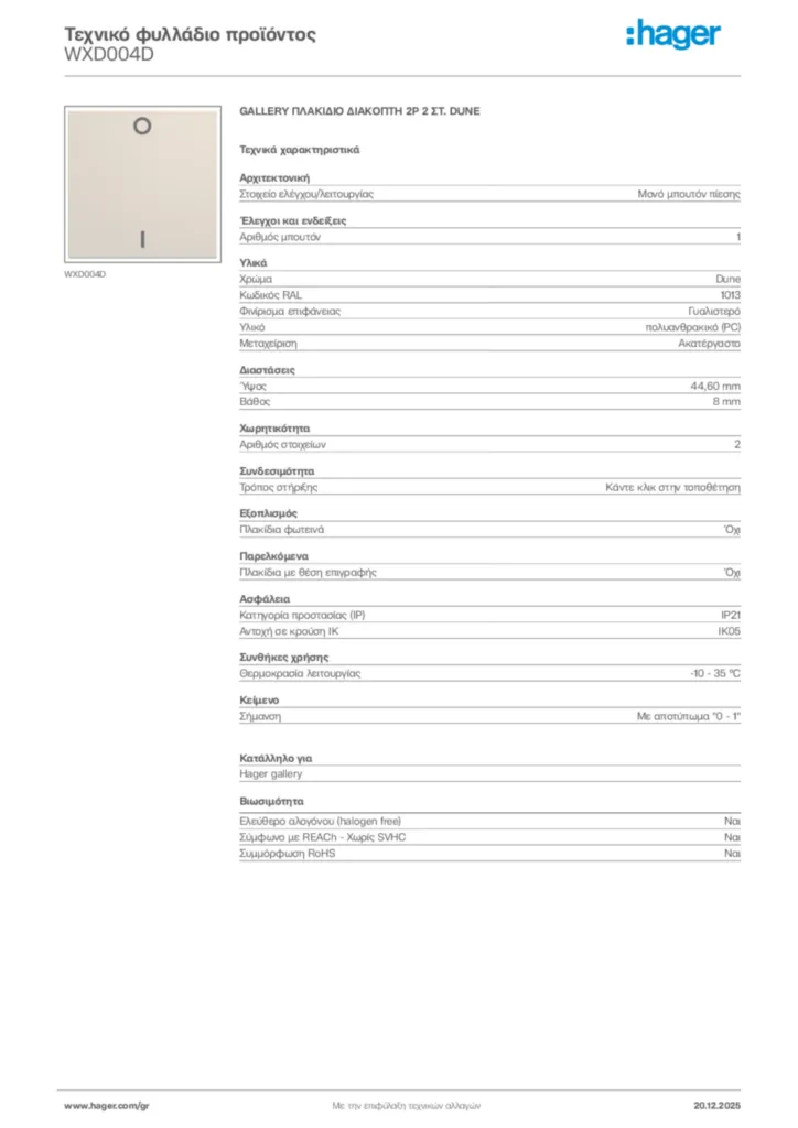 Εικόνα Hager Τεχνικό φυλλάδιο προϊόντος WXD004D | Hager
