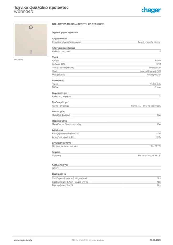 Εικόνα Hager Τεχνικό φυλλάδιο προϊόντος WXD004D | Hager