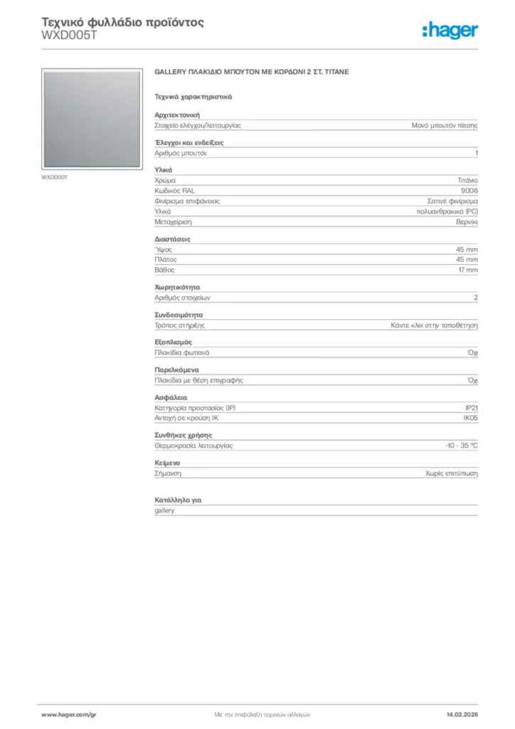 Εικόνα Hager Τεχνικό φυλλάδιο προϊόντος WXD005T | Hager
