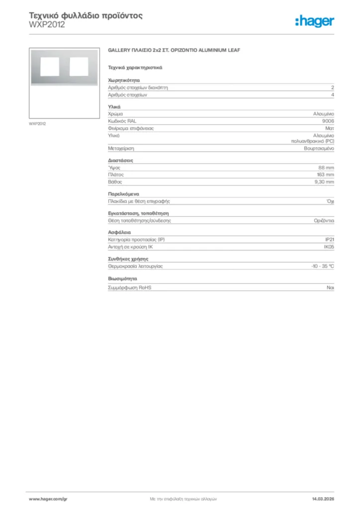 Εικόνα Hager Τεχνικό φυλλάδιο προϊόντος WXP2012 | Hager