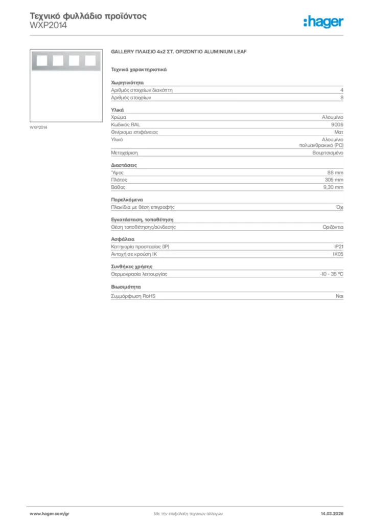 Εικόνα Hager Τεχνικό φυλλάδιο προϊόντος WXP2014 | Hager
