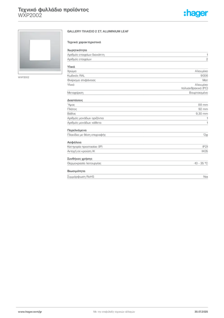 Εικόνα Hager Τεχνικό φυλλάδιο προϊόντος WXP2002 | Hager