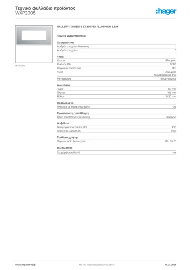 Εικόνα Hager Τεχνικό φυλλάδιο προϊόντος WXP2005 | Hager