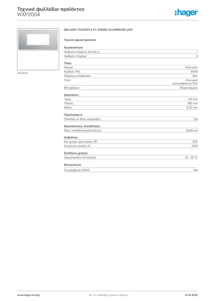 Εικόνα Hager Τεχνικό φυλλάδιο προϊόντος WXP2004 | Hager