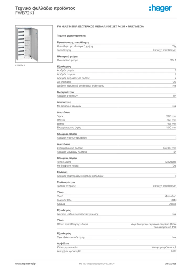 Εικόνα Hager Τεχνικό φυλλάδιο προϊόντος FWB72K1 | Hager
