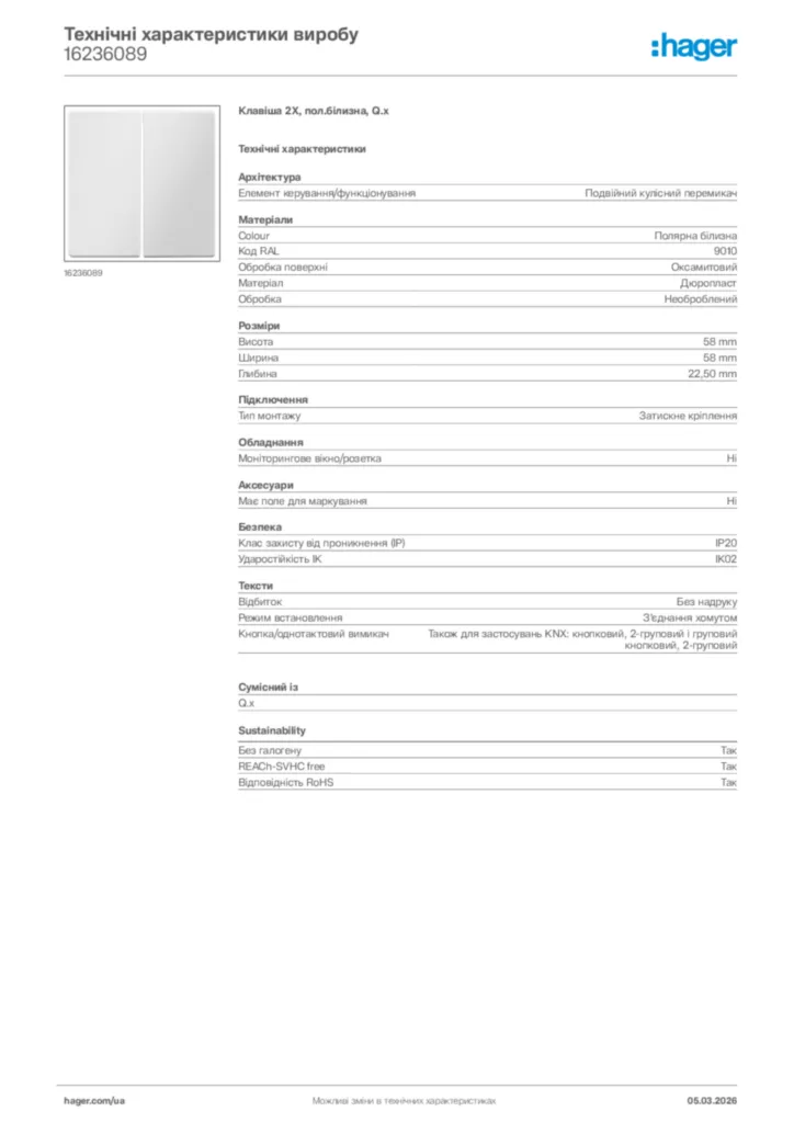 Зображення Hager Технічні характеристики виробу 16236089 | Hager