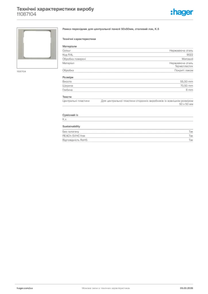 Зображення Hager Технічні характеристики виробу 11087104 | Hager
