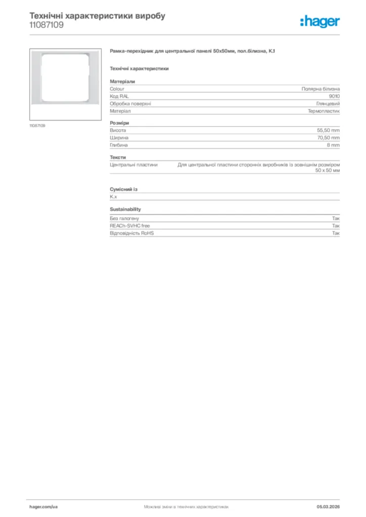 Зображення Hager Технічні характеристики виробу 11087109 | Hager