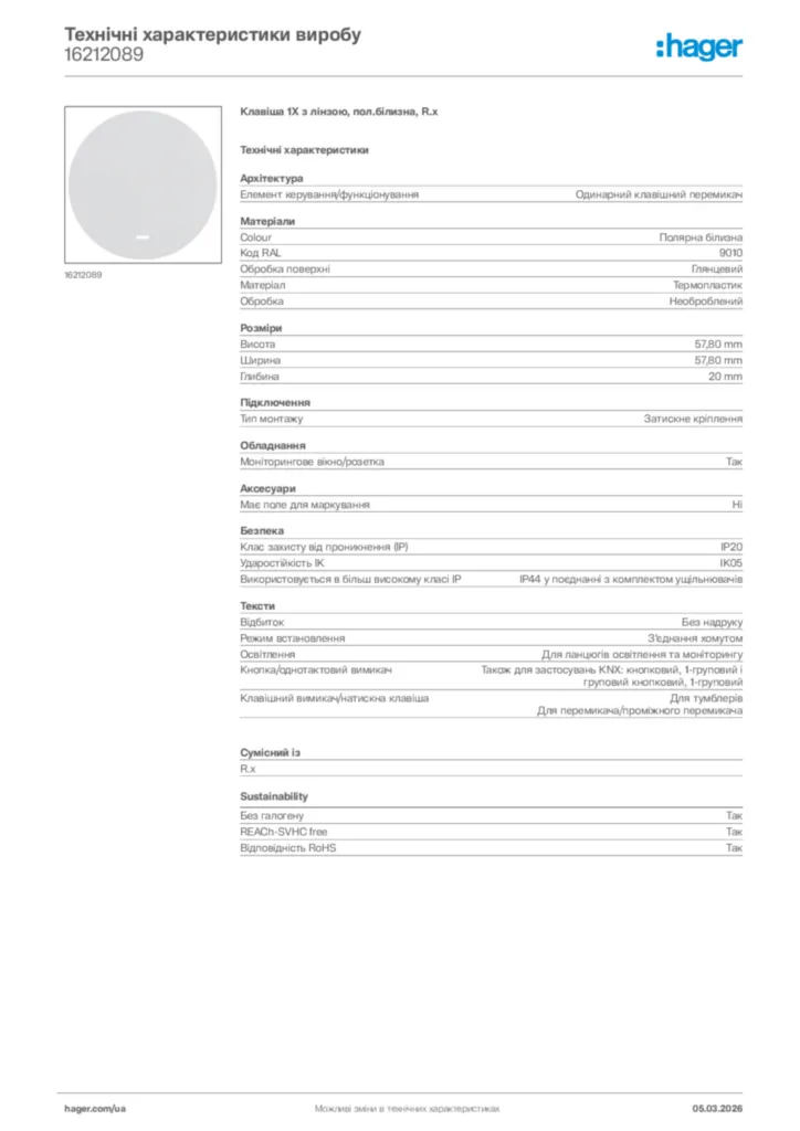 Зображення Hager Технічні характеристики виробу 16212089 | Hager
