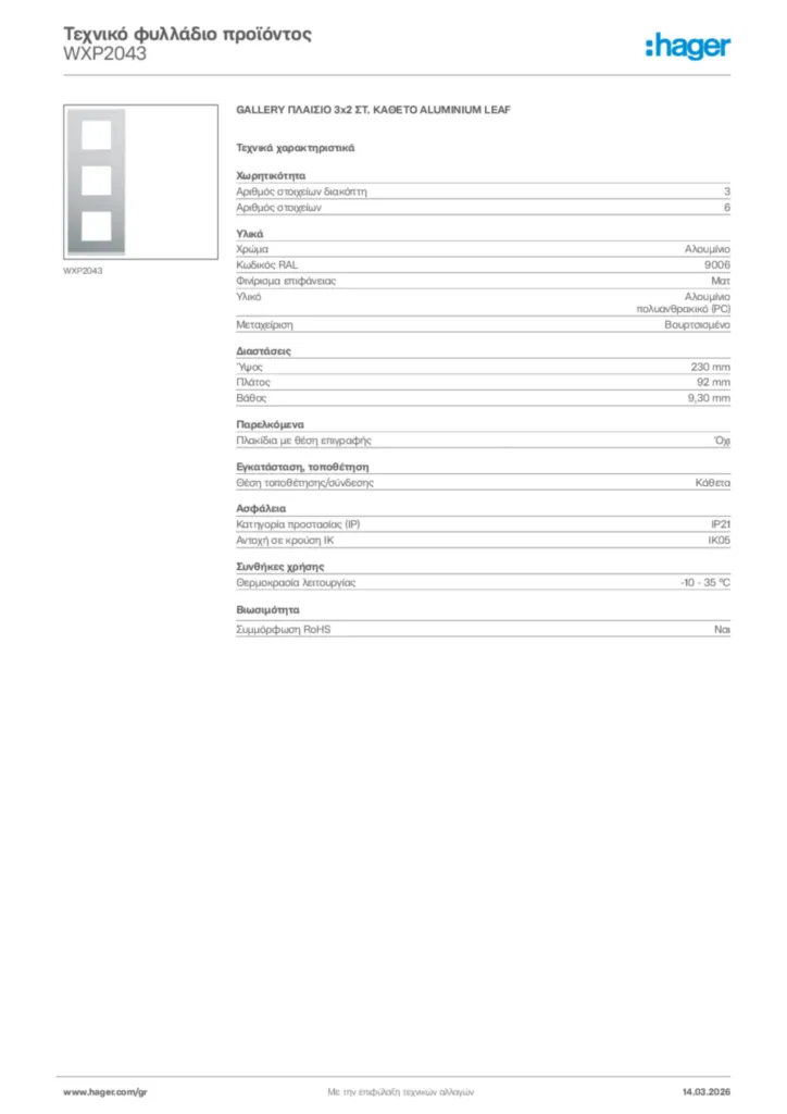 Εικόνα Hager Τεχνικό φυλλάδιο προϊόντος WXP2043 | Hager