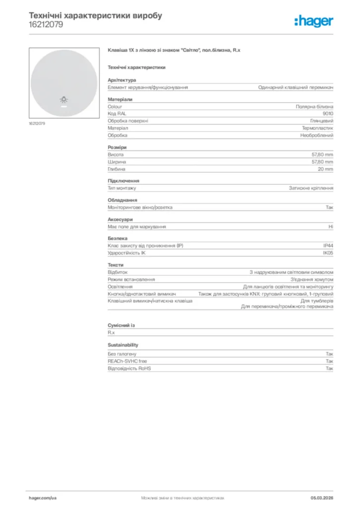 Зображення Hager Технічні характеристики виробу 16212079 | Hager