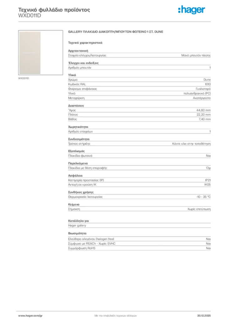 Εικόνα Hager Τεχνικό φυλλάδιο προϊόντος WXD011D | Hager