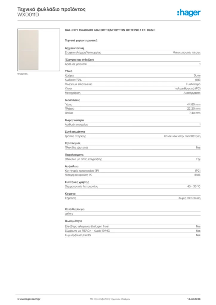 Εικόνα Hager Τεχνικό φυλλάδιο προϊόντος WXD011D | Hager