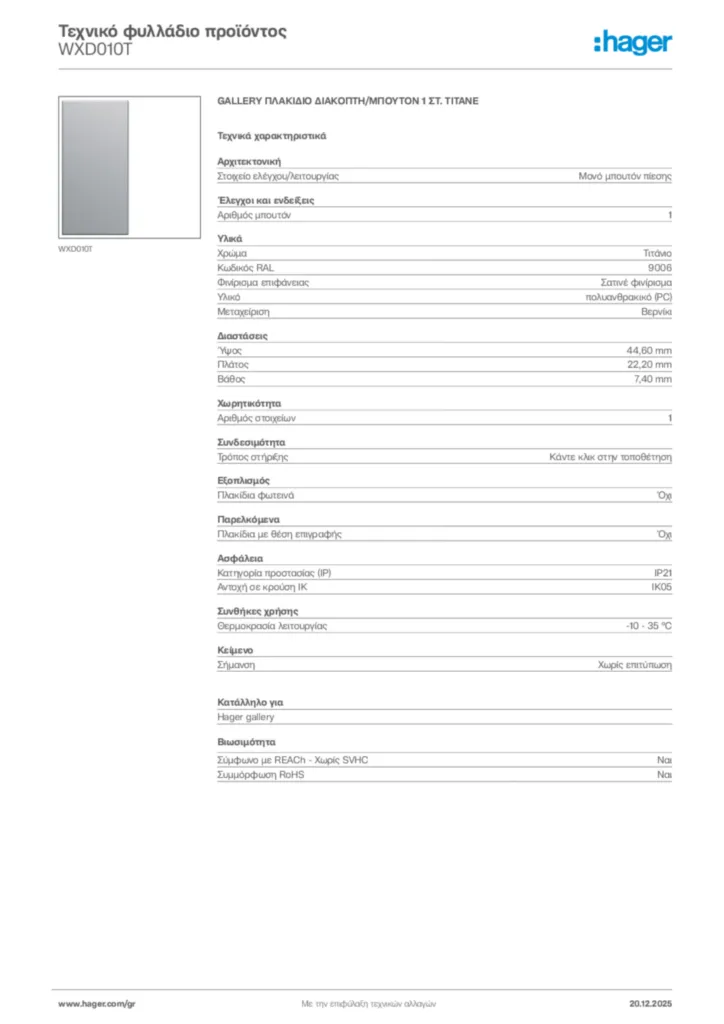 Εικόνα Hager Τεχνικό φυλλάδιο προϊόντος WXD010T | Hager