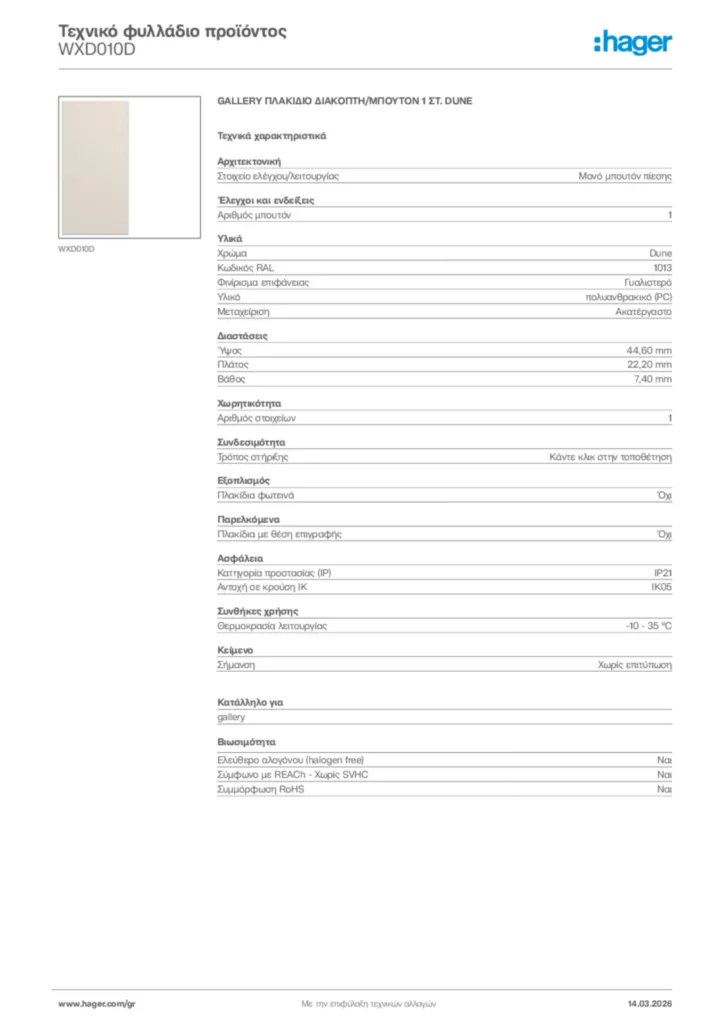 Εικόνα Hager Τεχνικό φυλλάδιο προϊόντος WXD010D | Hager