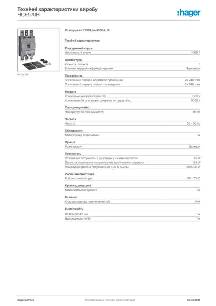 Зображення Hager Технічні характеристики виробу HCE970H | Hager