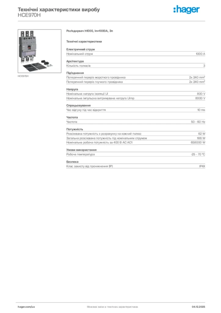 Зображення Hager Технічні характеристики виробу HCE970H | Hager