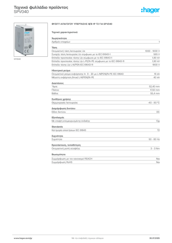 Εικόνα Hager Τεχνικό φυλλάδιο προϊόντος SPV040 | Hager