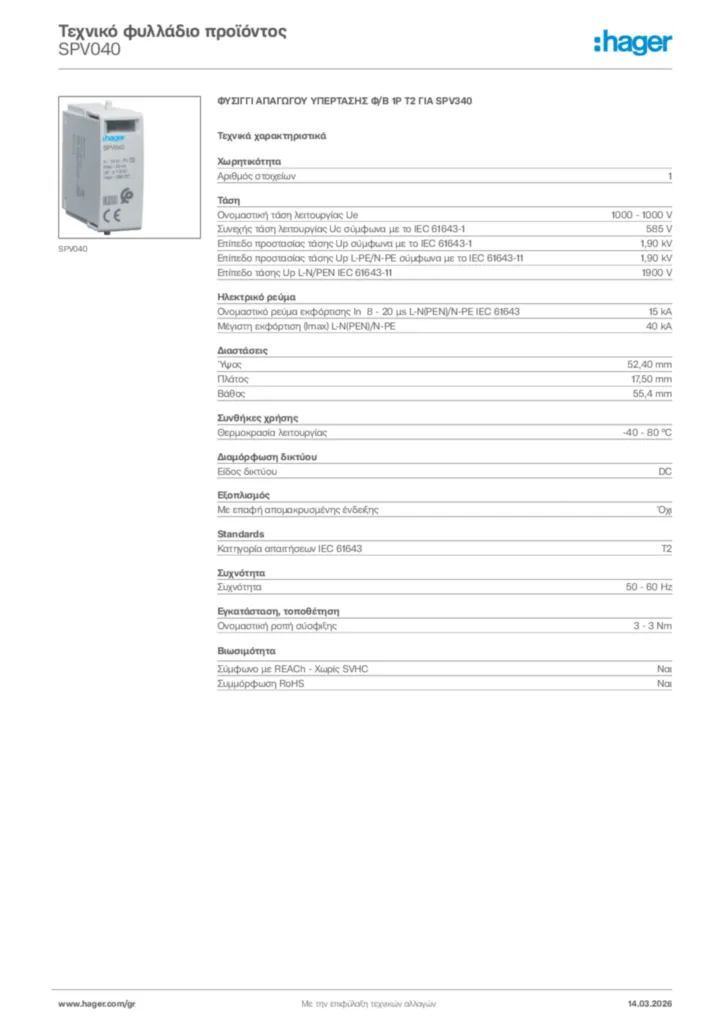Εικόνα Hager Τεχνικό φυλλάδιο προϊόντος SPV040 | Hager