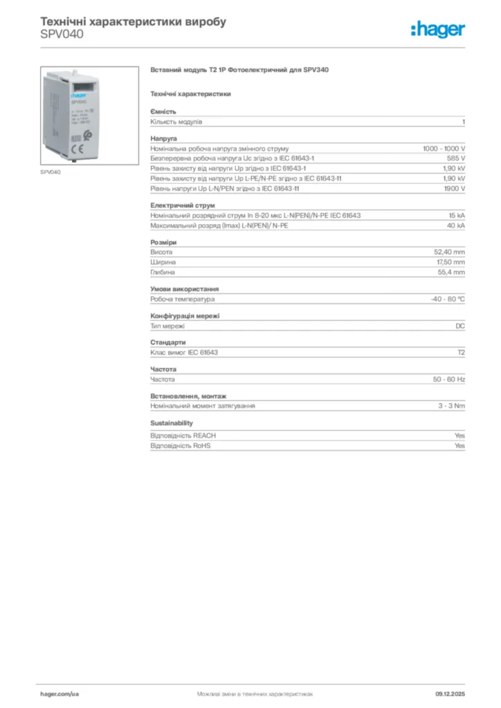 Зображення Hager Технічні характеристики виробу SPV040 | Hager