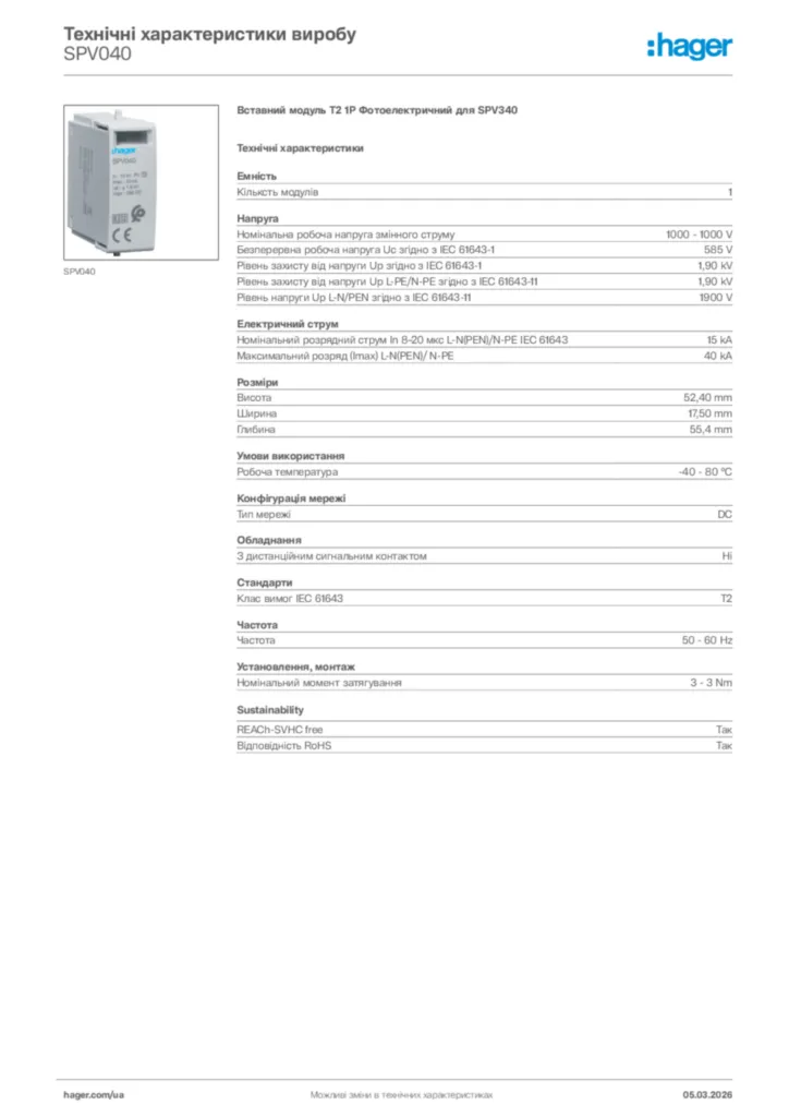 Зображення Hager Технічні характеристики виробу SPV040 | Hager