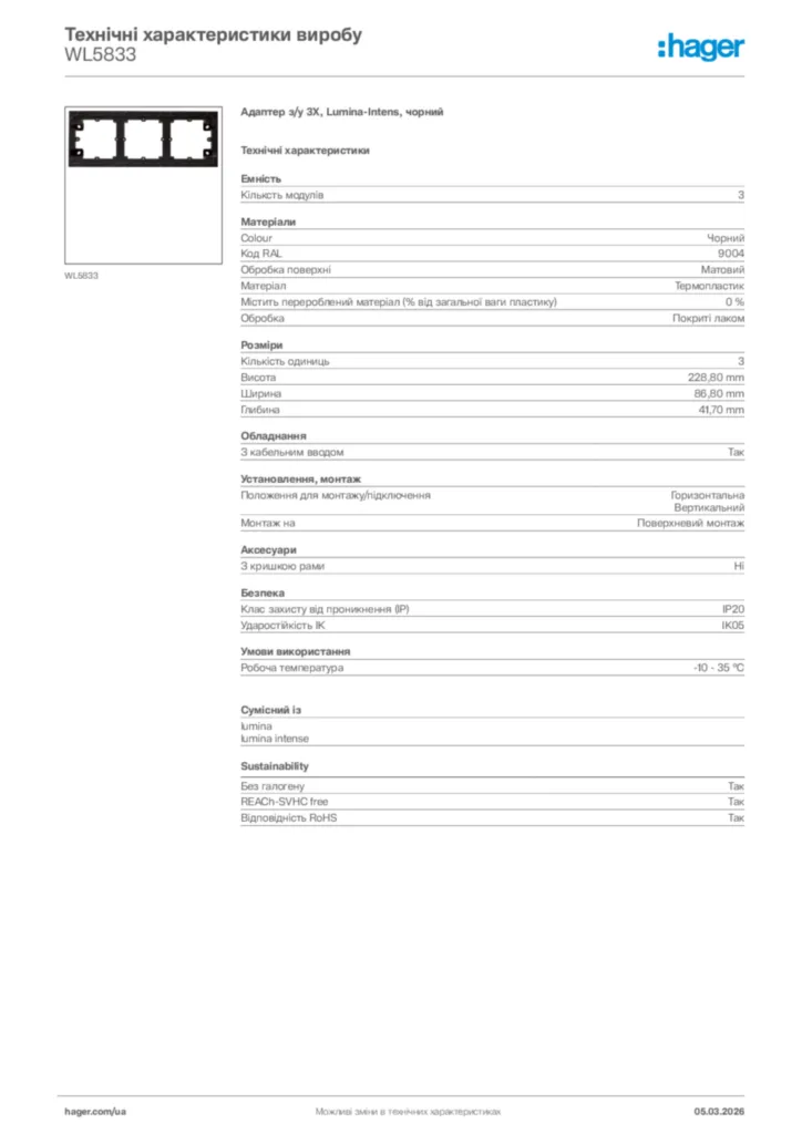 Зображення Hager Технічні характеристики виробу WL5833 | Hager