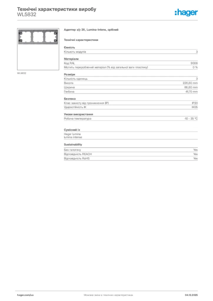 Зображення Hager Технічні характеристики виробу WL5832 | Hager