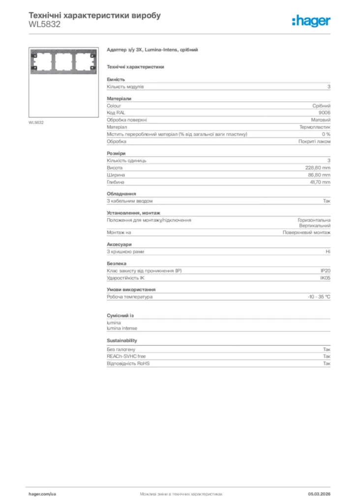 Зображення Hager Технічні характеристики виробу WL5832 | Hager